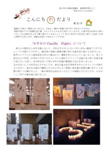 酒田市避難者支援だより こんにちわだより 第82号