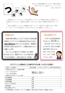 寒河江市避難者だより「つながろう」118号