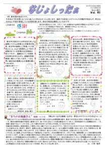 米沢市避難者だより「なじょしったぁ」 vol.91