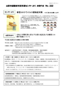 山形市避難者交流支援センターよりお知らせ NO.222