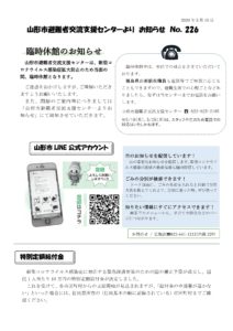 山形市避難者交流支援センターよりお知らせ NO.226