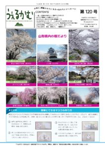 避難者向けフリーペーパーうぇるかむ120号発行のお知らせ