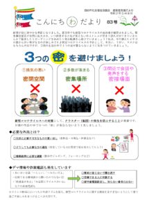 酒田市避難者支援だより こんにちわだより 第83号