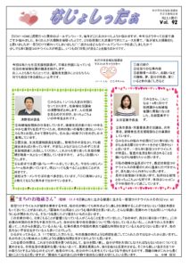 米沢市避難者だより「なじょしったぁ」 vol.92