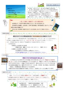 南陽市社協だより R2年度 NO.2