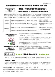山形市避難者交流支援センターよりお知らせ NO.224