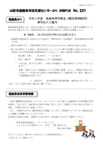 山形市避難者交流支援センターよりお知らせ NO.227