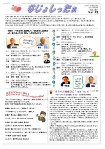 米沢市避難者だより「なじょしったぁ」 vol.93