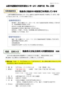 山形市避難者交流支援センターよりお知らせ NO.230