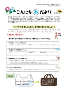 酒田市避難者支援だより こんにちわだより 第85号