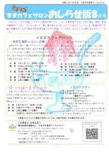 ままカフェサロンお知らせ版 2020年8月号