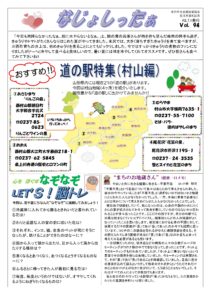 米沢市避難者だより「なじょしったぁ」 vol.94