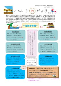 酒田市避難者支援だより こんにちわだより 第86号