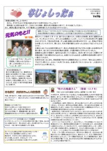 米沢市避難者だより「なじょしったぁ」 vol.96