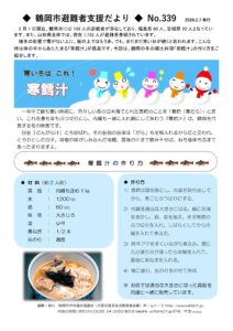 鶴岡市避難者支援だより 第339号