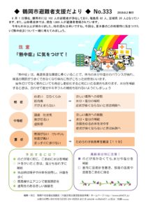 鶴岡市避難者支援だより 第333号