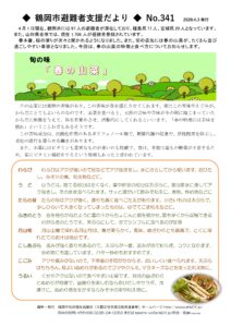鶴岡市避難者支援だより 第341号