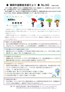 鶴岡市避難者支援だより 第343号