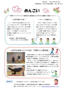 山形市避難者生活支援相談員だより「めんごい」 第39号