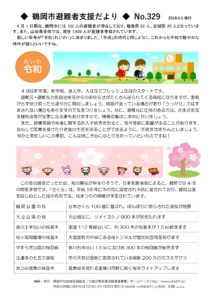 鶴岡市避難者支援だより 第329号