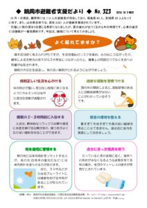 鶴岡市避難者支援だより 第323号