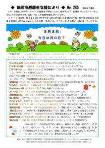 鶴岡市避難者支援だより 第345号