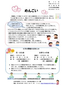 山形市避難者生活支援相談員だより「めんごい」 第40号