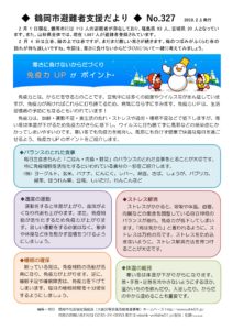 鶴岡市避難者支援だより 第327号