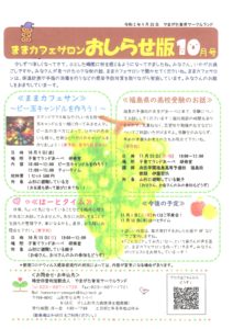 ままカフェサロンお知らせ版 2020年10月号