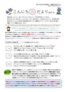 酒田市避難者支援だより こんにちわだより 第87号