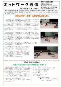長井市社会福祉協議会「ネットワーク通信」No.102