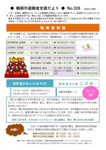 鶴岡市避難者支援だより 第328号