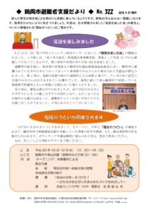 鶴岡市避難者支援だより 第322号