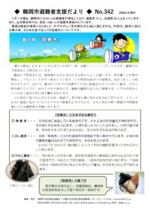 鶴岡市避難者支援だより 第342号
