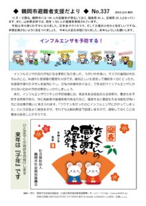 鶴岡市避難者支援だより 第337号