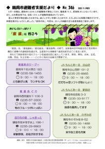 鶴岡市避難者支援だより 第346号