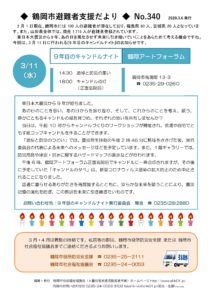 鶴岡市避難者支援だより 第340号