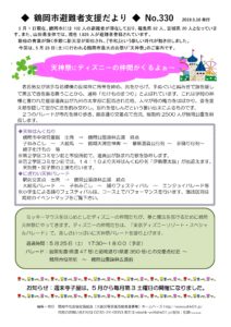 鶴岡市避難者支援だより 第330号