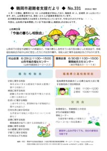 鶴岡市避難者支援だより 第331号