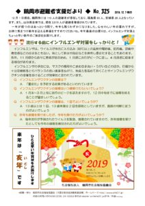 鶴岡市避難者支援だより 第325号