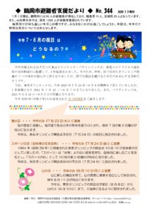 鶴岡市避難者支援だより 第344号