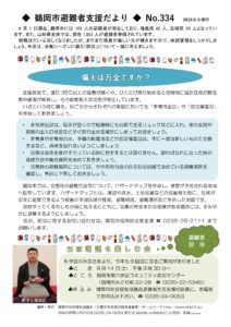 鶴岡市避難者支援だより 第334号