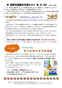 鶴岡市避難者支援だより 第324号