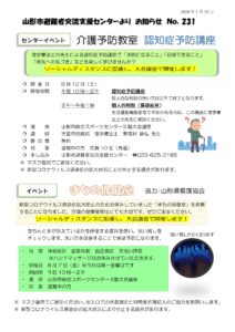 山形市避難者交流支援センターよりお知らせ NO.231