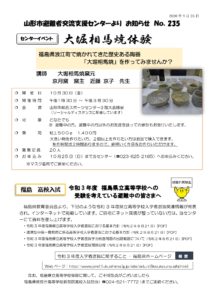 山形市避難者交流支援センターよりお知らせ NO.235
