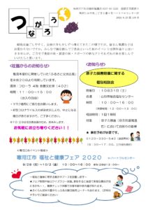 寒河江市避難者だより「つながろう」119号