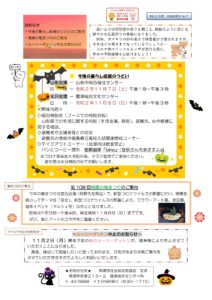 南陽市社協だより R2年度 NO.7