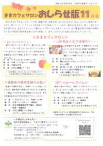 ままカフェサロンお知らせ版 2020年11月号
