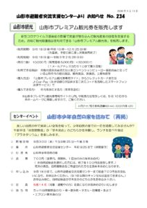 山形市避難者交流支援センターよりお知らせ NO.234