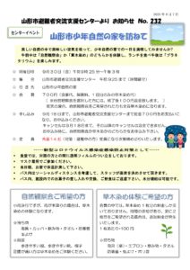 山形市避難者交流支援センターよりお知らせ NO.232